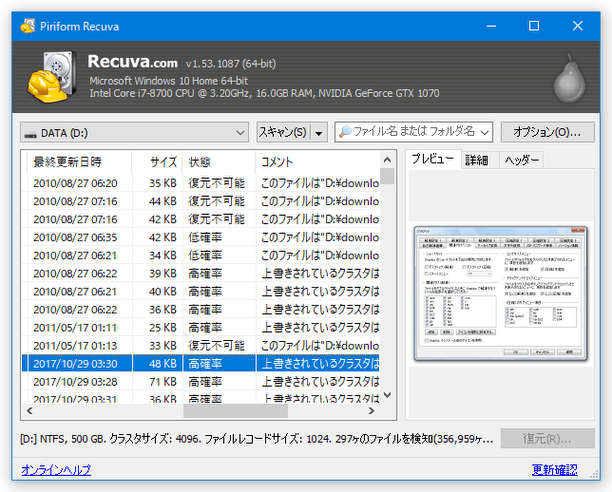 更新日時 / サイズ / 状態 なども確認できる