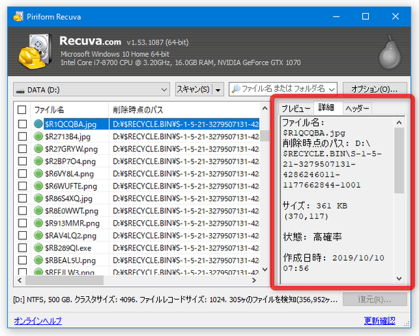 ファイルの詳細情報を確認することもできる