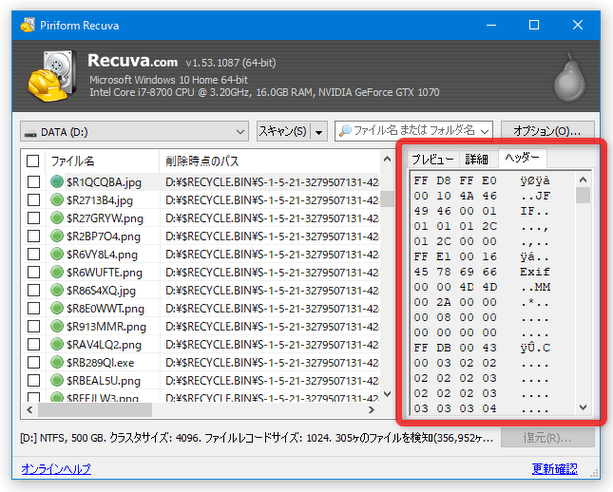 ファイルのヘッダを確認することもできる