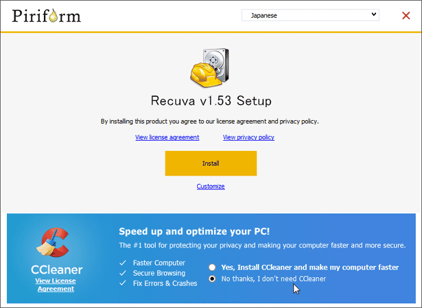 「CCleaner」のインストールを促されるバージョンもある