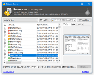 Recuva スクリーンショット