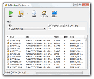 SoftPerfect File Recovery スクリーンショット