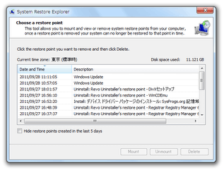 System Restore Explorer スクリーンショット