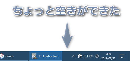 ちょっと空きができた