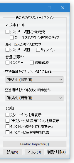 その他のタスクバーオプション