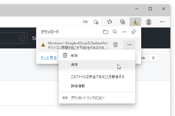 メニューボタンをクリックして「保存」を選択する