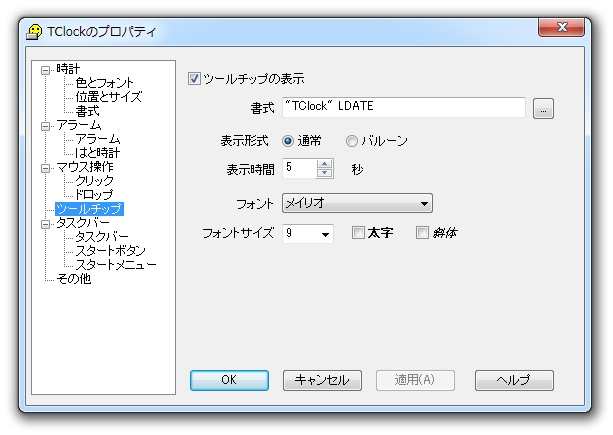 ツールチップの書式、フォント