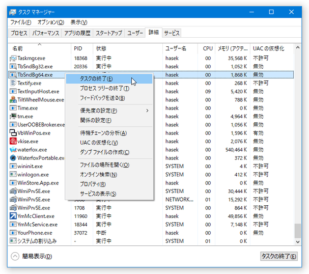 「TbSndBg64.exe」を強制終了する