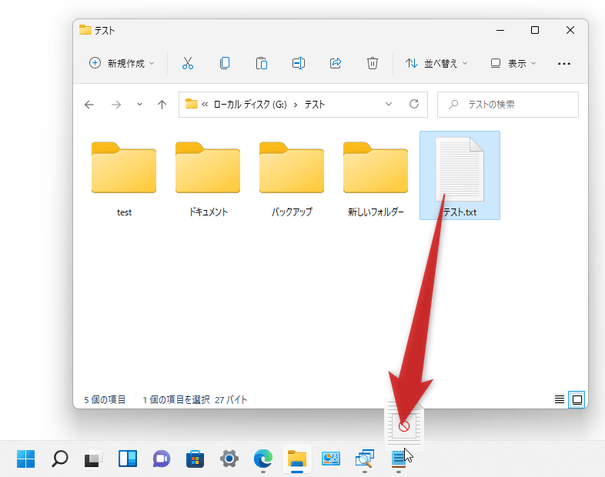 ファイルをタスクバーボタン上にドラッグする