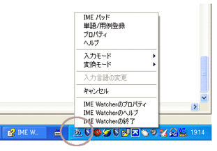 IME Watcher スクリーンショット