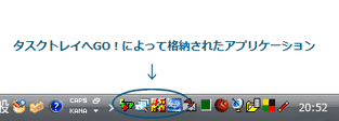 タスクトレイへGO！ スクリーンショット