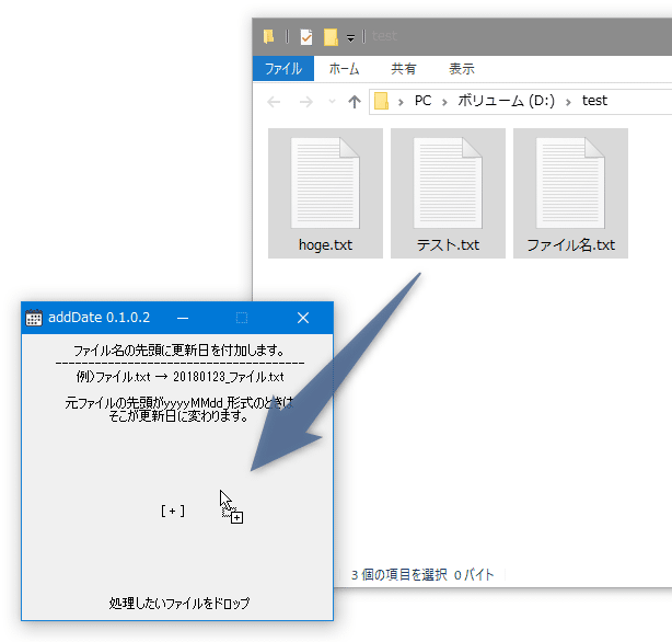 ファイル名の変更を行いたいファイルを、ドラッグ＆ドロップする