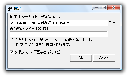 ファイルリストを編集する際に使用するエディタを指定する