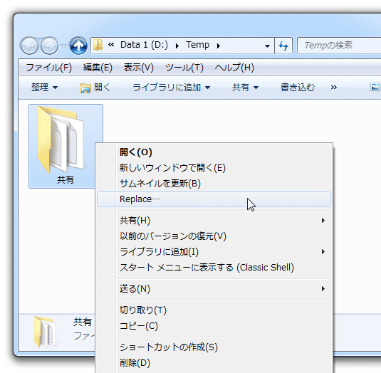 フォルダを右クリック → 「Replace...」を選択