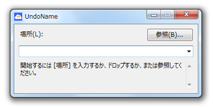 UndoName スクリーンショット