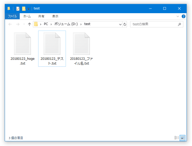 ファイルの名前の先頭に、各ファイルのタイムスタンプが付加された