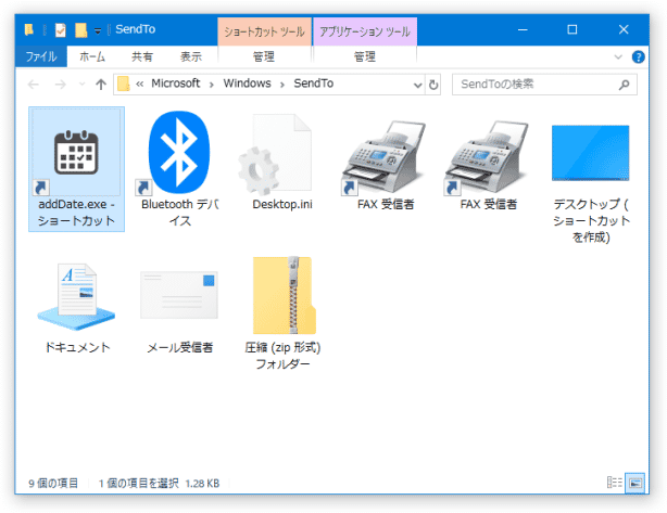 「SendTo」フォルダ内に、「addDate.exe」のショートカットをコピー