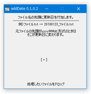 addDate スクリーンショット