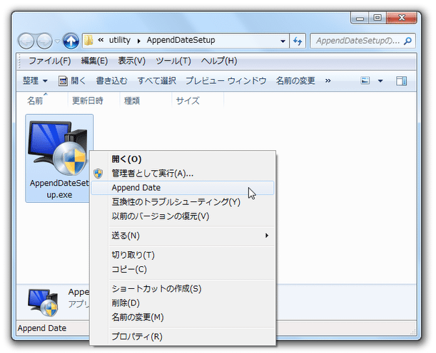 目的とするファイルやフォルダを右クリックし、「Append Date」を選択する