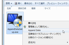 AppendDate スクリーンショット