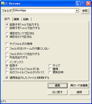 E-Rename スクリーンショット
