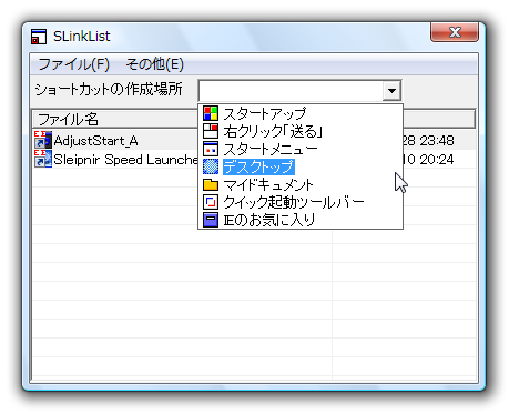 ショートカットの作成先を選択する