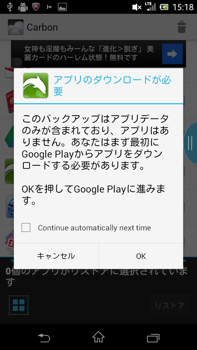 アプリ本体のダウンロード＆インストールが必要になる