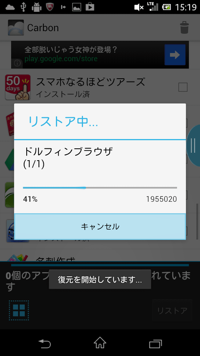 復元処理が開始されまする