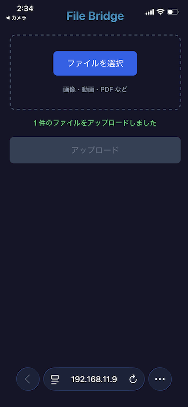 〇 件のファイルをアップロードしました