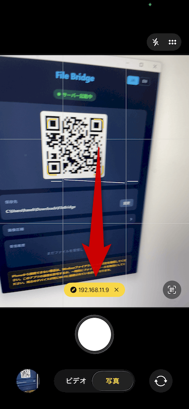 表示された IP アドレスをタップする