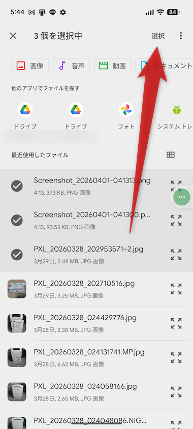 「ファイルを選択」ボタンをタップし、PC に送信するファイルの種類を選択する