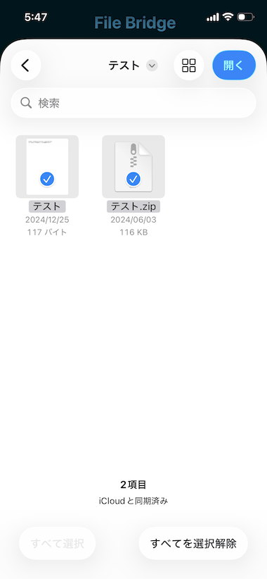 PC に送信したいアイテムを選択 → 画面右上の「開く」ボタンをタップする