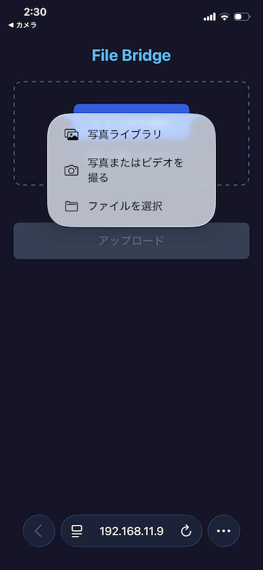 「ファイルを選択」ボタンをタップし、PC に送信するファイルの種類を選択する