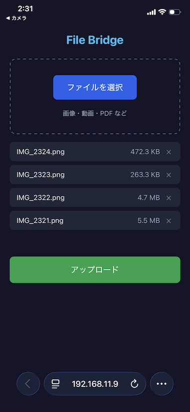 選択したファイルが、送信待ちリストに登録される