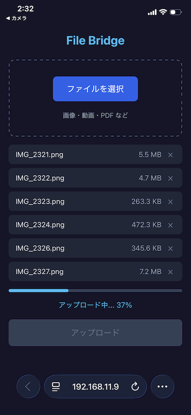 アップロード中...