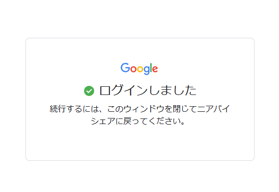 ログインしました