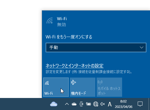 Wi-Fi ボタンをクリックする