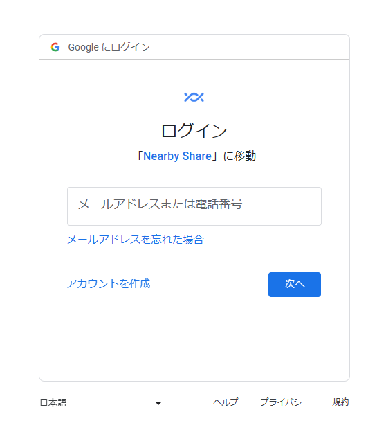 Google アカウントへのログイン画面