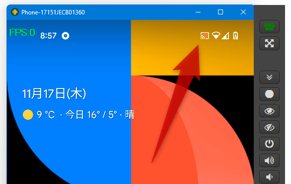 ミラーリングが有効になると、端末の上部にキャストアイコンが表示される
