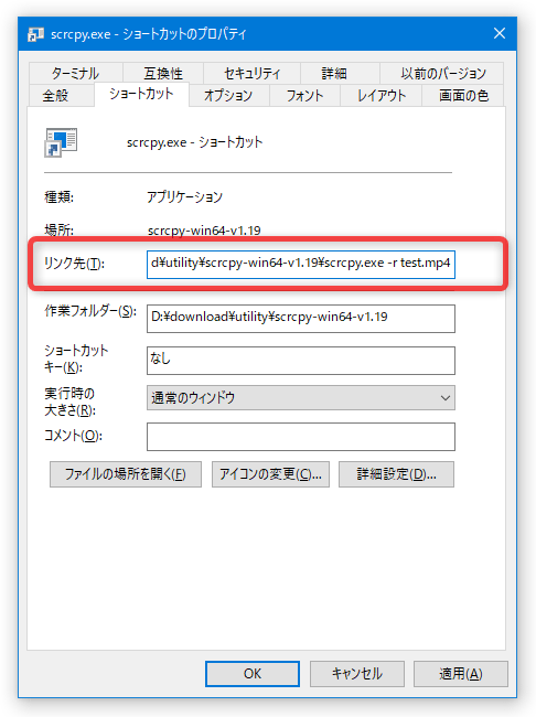 作成したショートカットの例