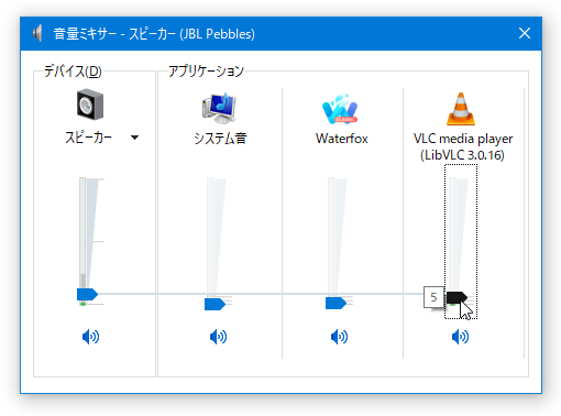 「VLC media player (LibVLC 3.0.〇〇)」の音量を上げる