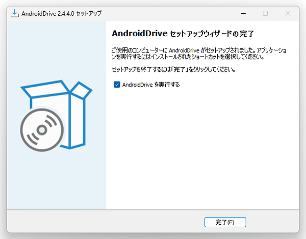 インストール完了の画面