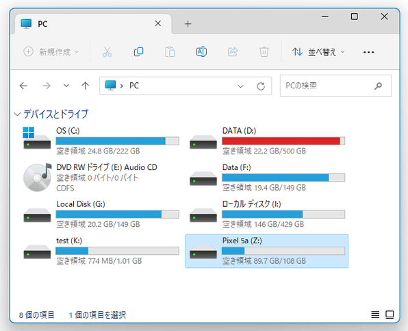 自動的にエクスプローラが開き、「PC」画面が表示され