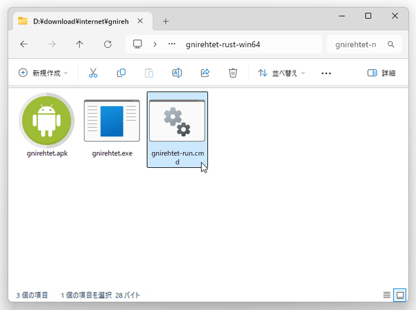 「gnirehtet-run.cmd」を実行する
