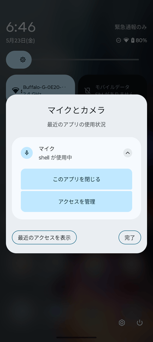 「shell」がマイクを使用中のままになる