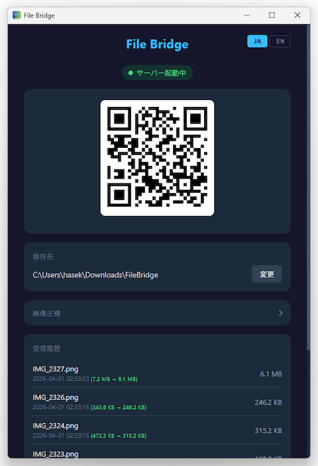 「受信履歴」欄に、スマホから送信されたファイルが表示されている