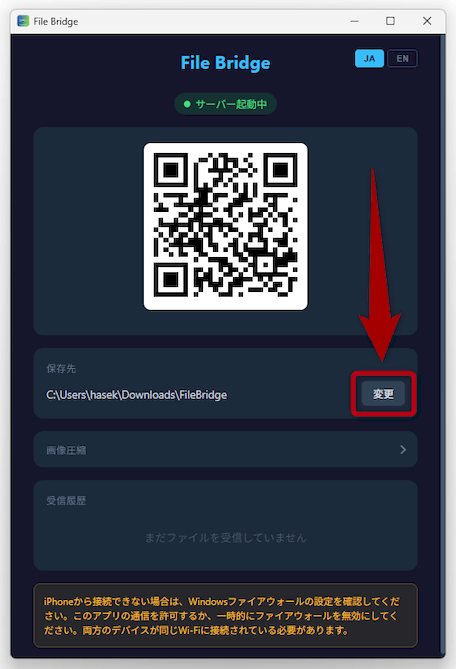 ファイルの保存先フォルダを変更することも可能