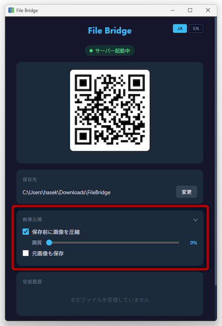 画像を圧縮して保存することもできる