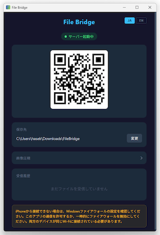 FileBridge スクリーンショット