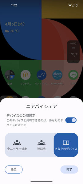 「ニアバイシェア」の設定